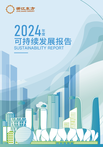 浙江東方2024年度環(huán)境、社會(huì)及治理（ESG）報(bào)告