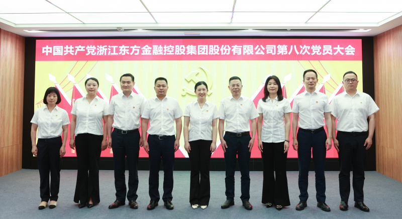 浙江東方第八次黨員大會(huì) 黨委委員 合照 從左到右：賴琴敏、何欣、劉偉、王正甲、高秉學(xué)、金朝萍、楊永軍、胡君、童超、劉安江.jpg