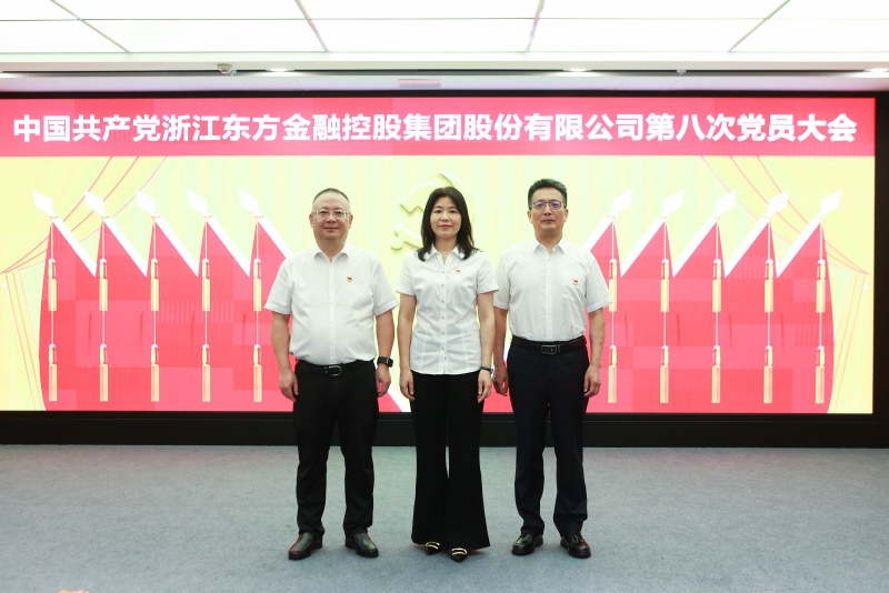 浙江東方第八次黨員大會(huì) 紀(jì)律檢查委員會(huì) 合照 何新華、胡君、皇甫勇.jpg