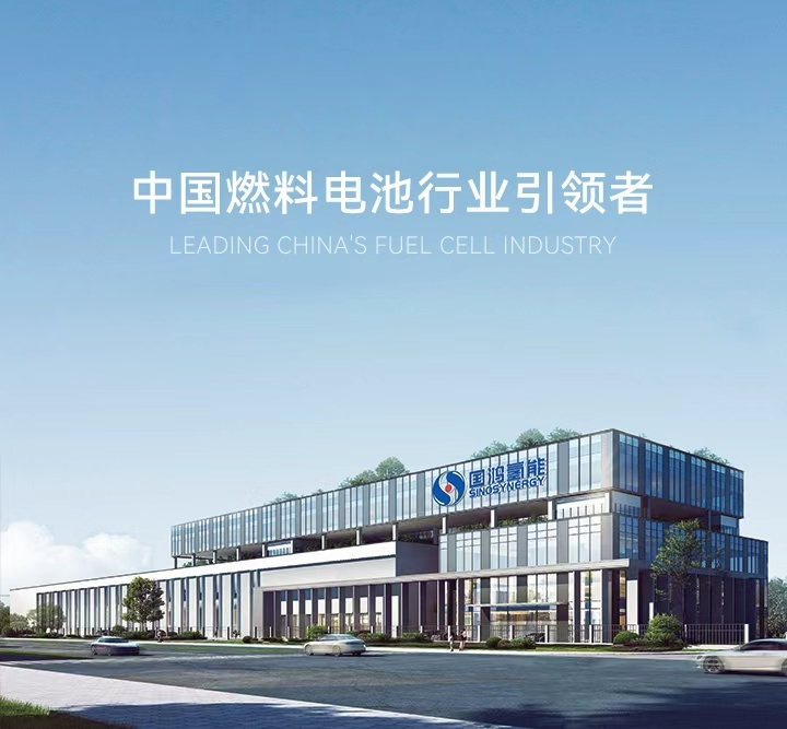 東方嘉富投資企業(yè)國(guó)鴻氫能.jpg